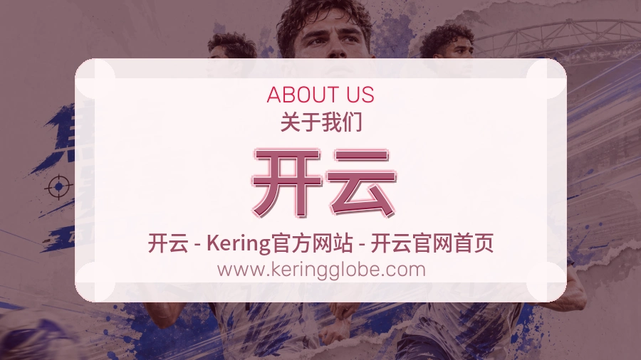 开云 客户端图